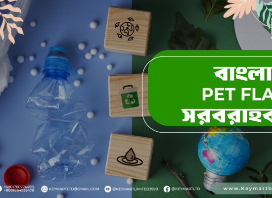 বাংলাদেশ PET Flakes রপ্তানি