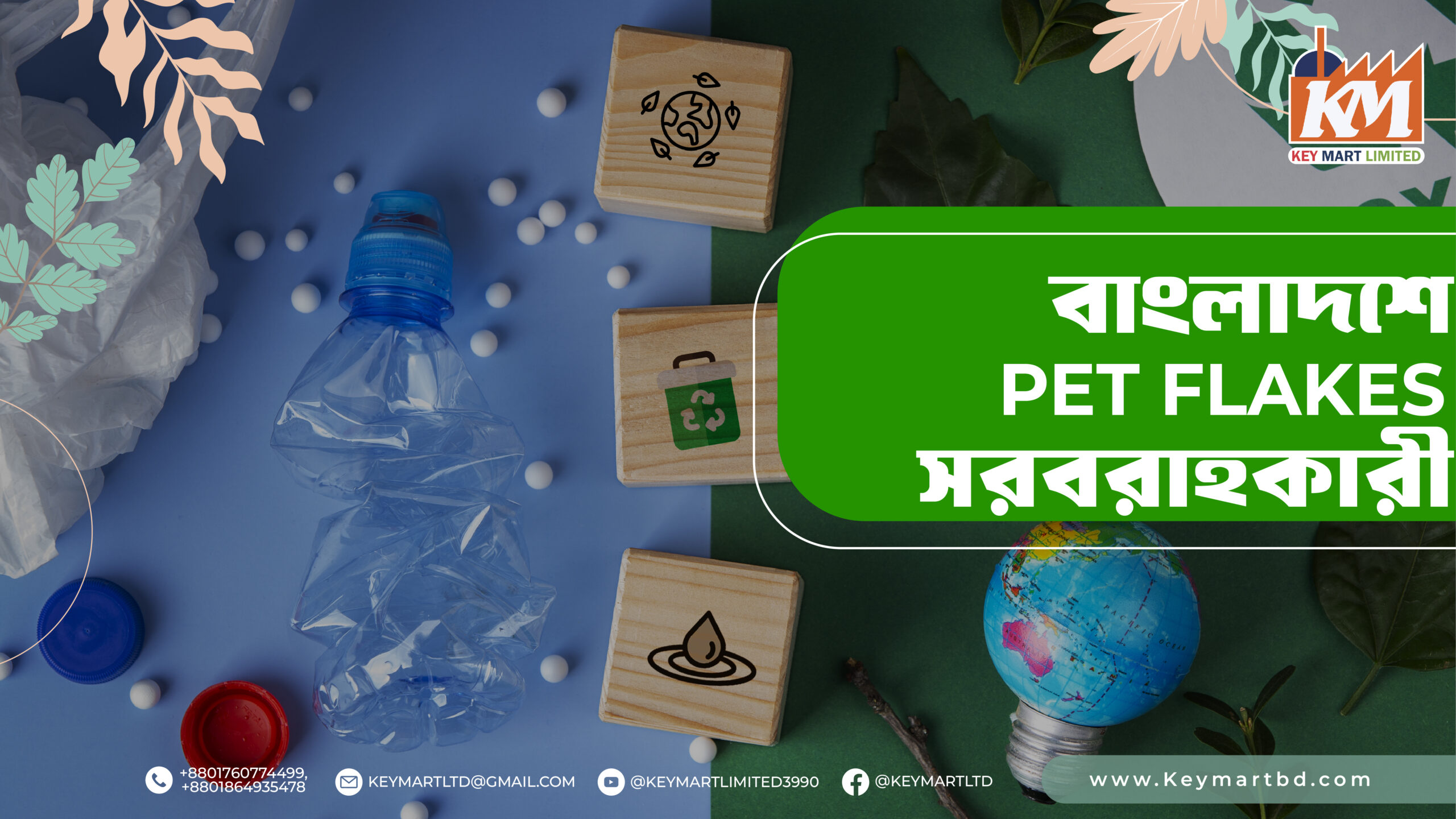 বাংলাদেশ PET Flakes রপ্তানি